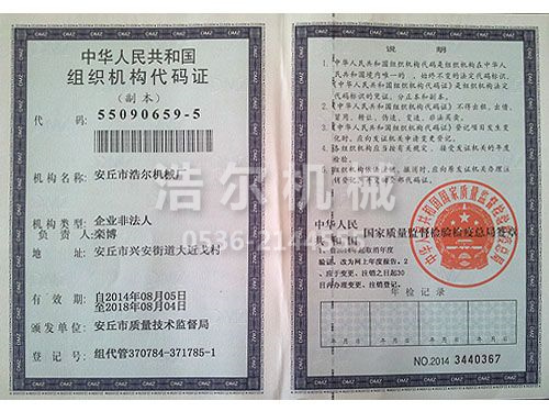 組織機構(gòu)代碼證.jpg