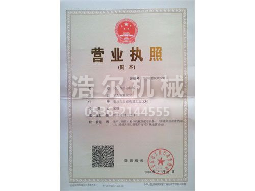 營業(yè)執(zhí)照.jpg