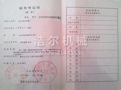 稅務登記證.jpg