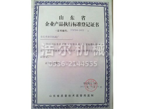 企業(yè)產(chǎn)品執(zhí)行標(biāo)準(zhǔn)登記證書.jpg